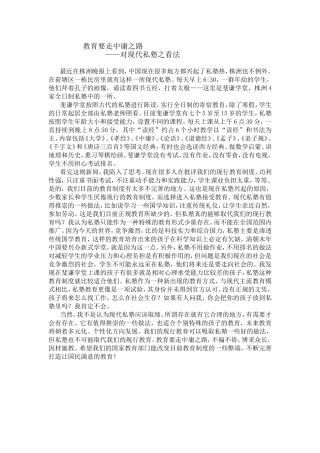 教育要走中庸之路