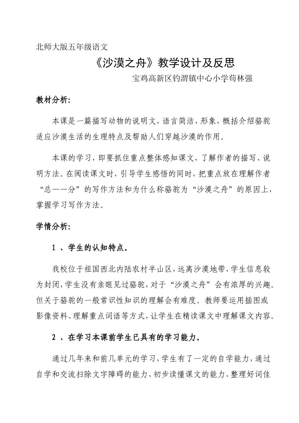 《沙漠之舟》教学设计及反思_第1页