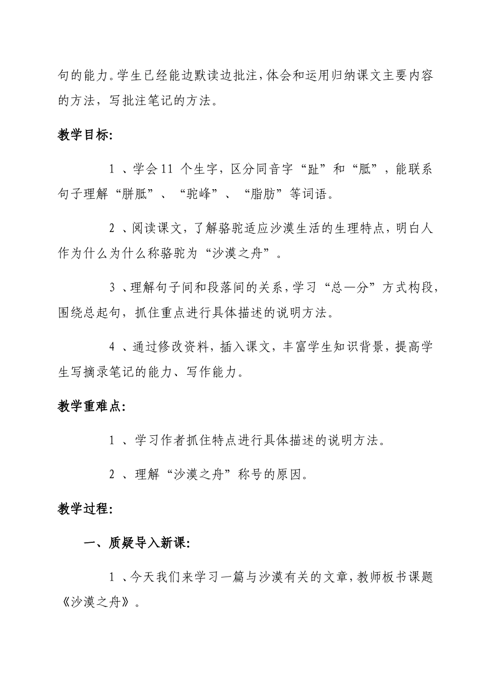 《沙漠之舟》教学设计及反思_第2页