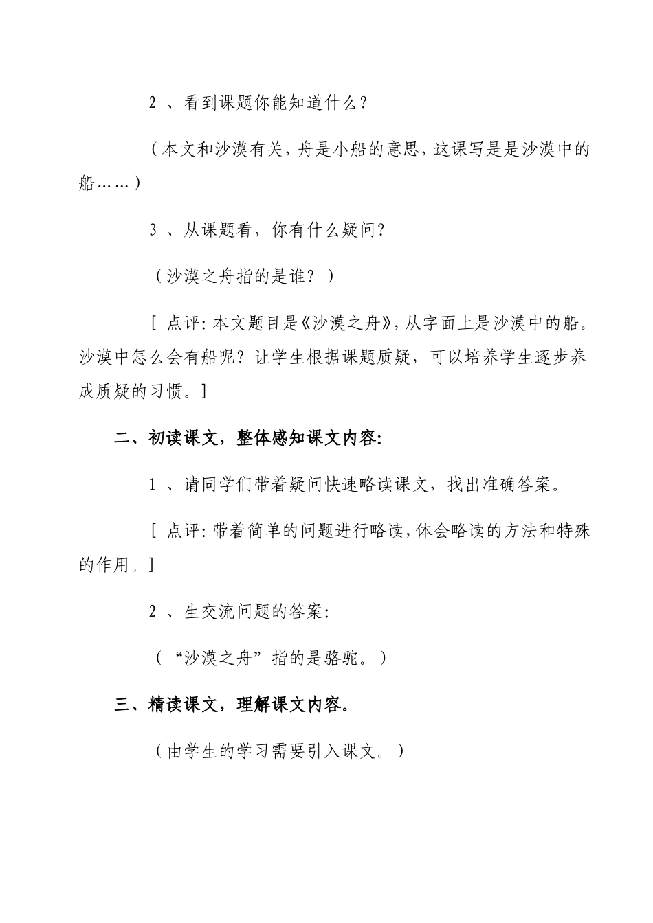 《沙漠之舟》教学设计及反思_第3页