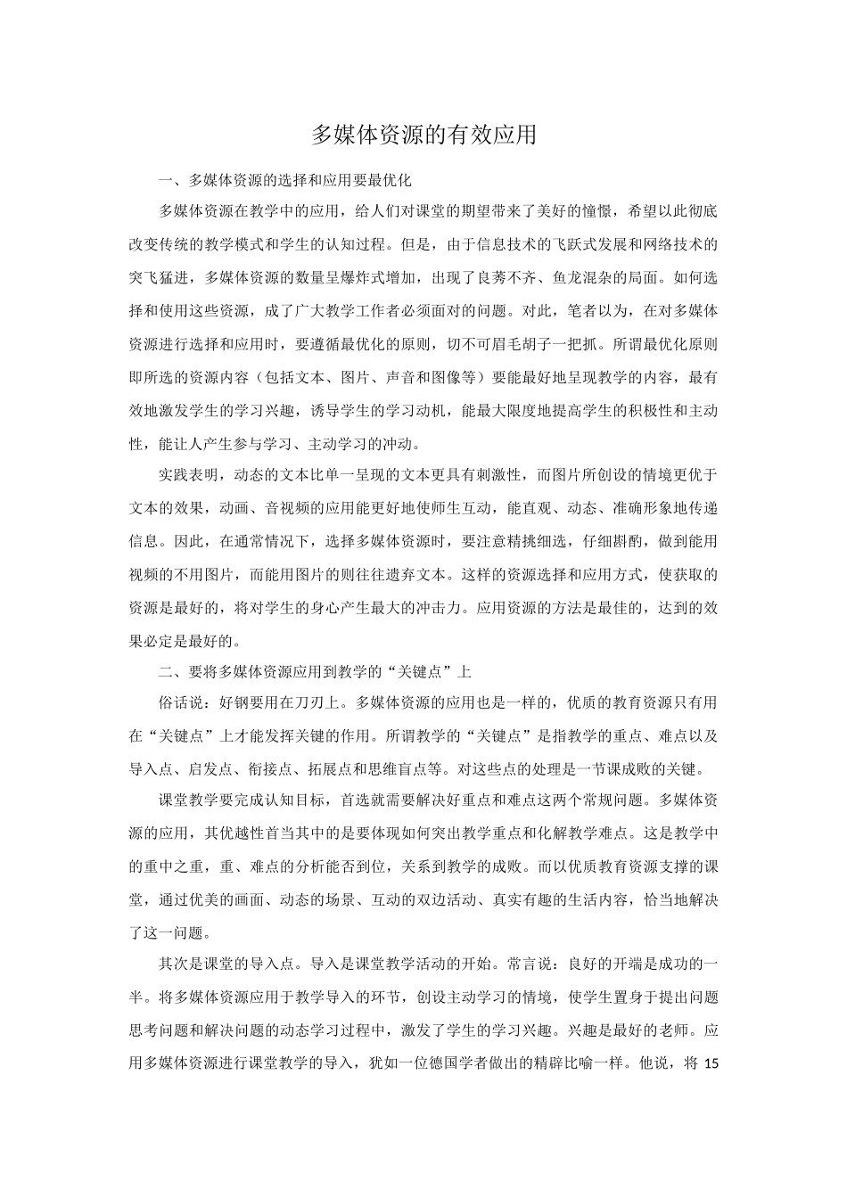 多媒体资源的有效应用_第1页