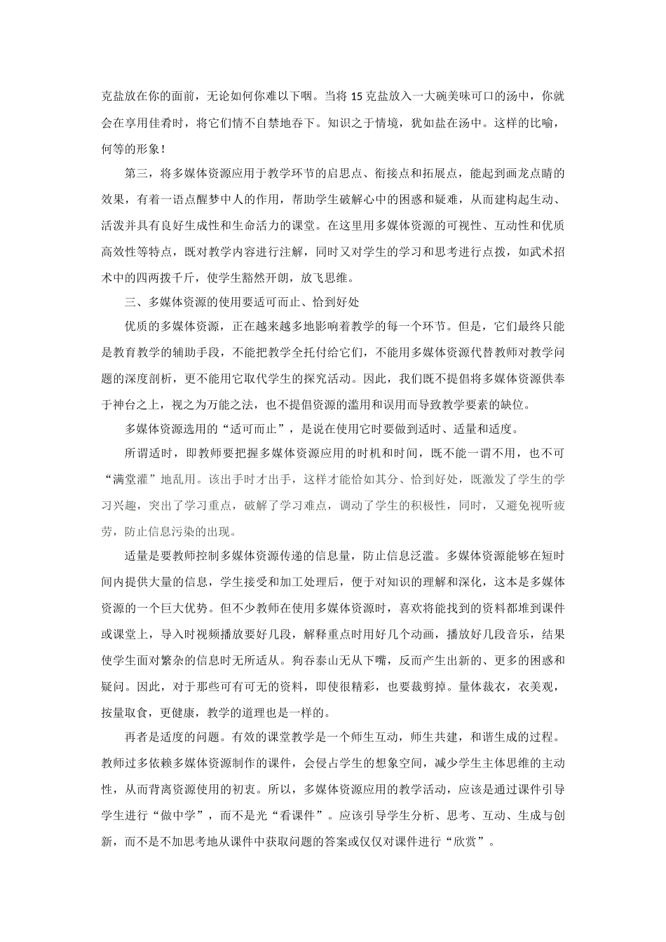 多媒体资源的有效应用_第2页