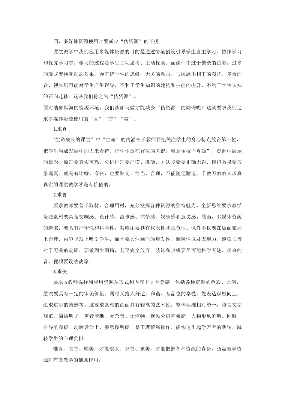 多媒体资源的有效应用_第3页