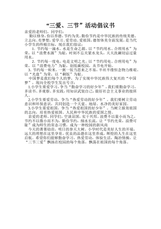三爱_三节倡议书