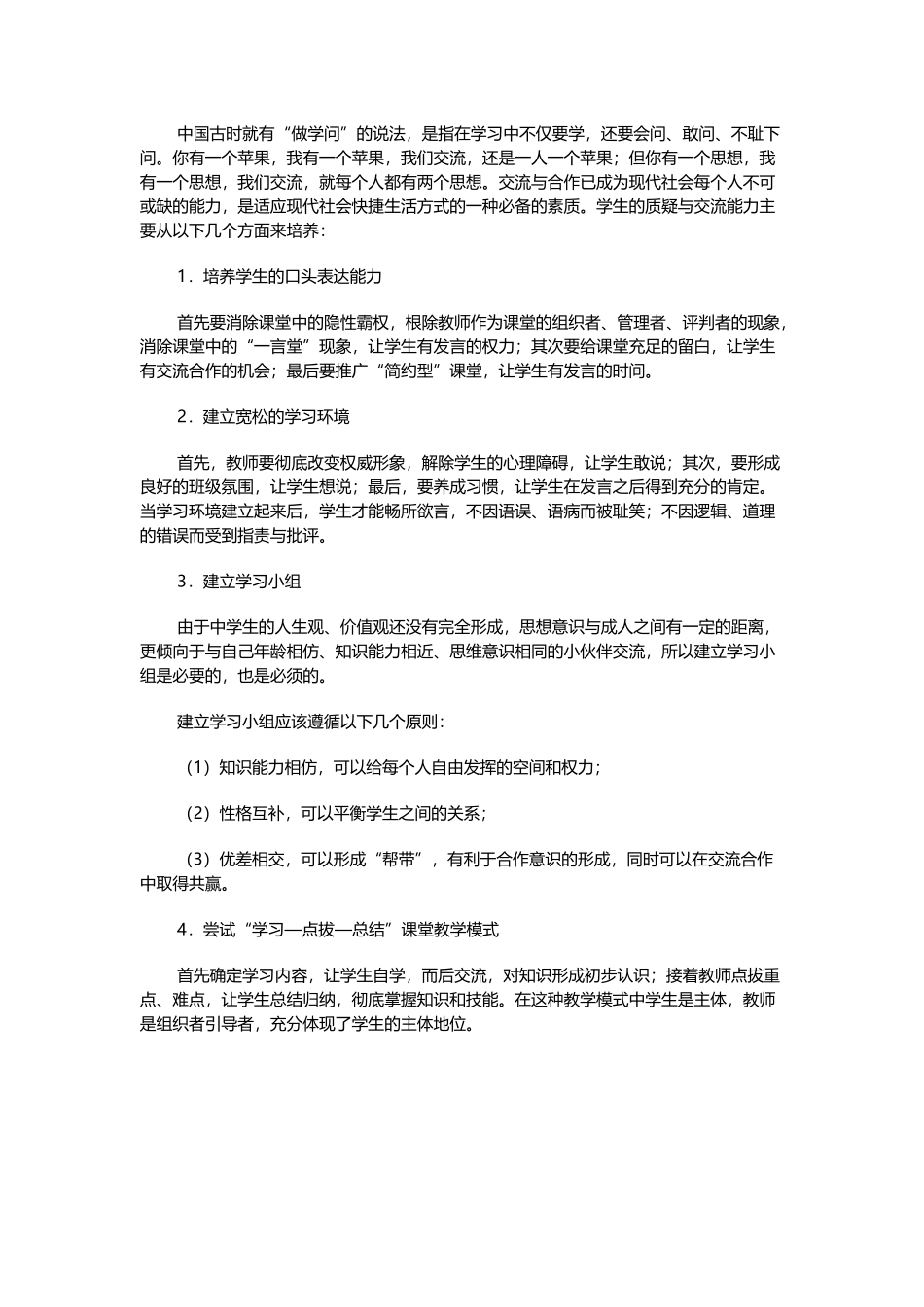 如何提高学生的学习效率_第2页
