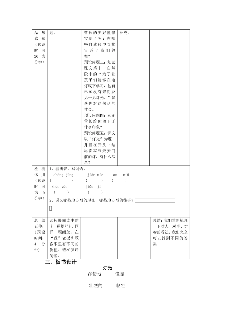 《灯光》导学案_第2页