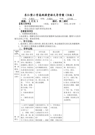 《灯光》导学案
