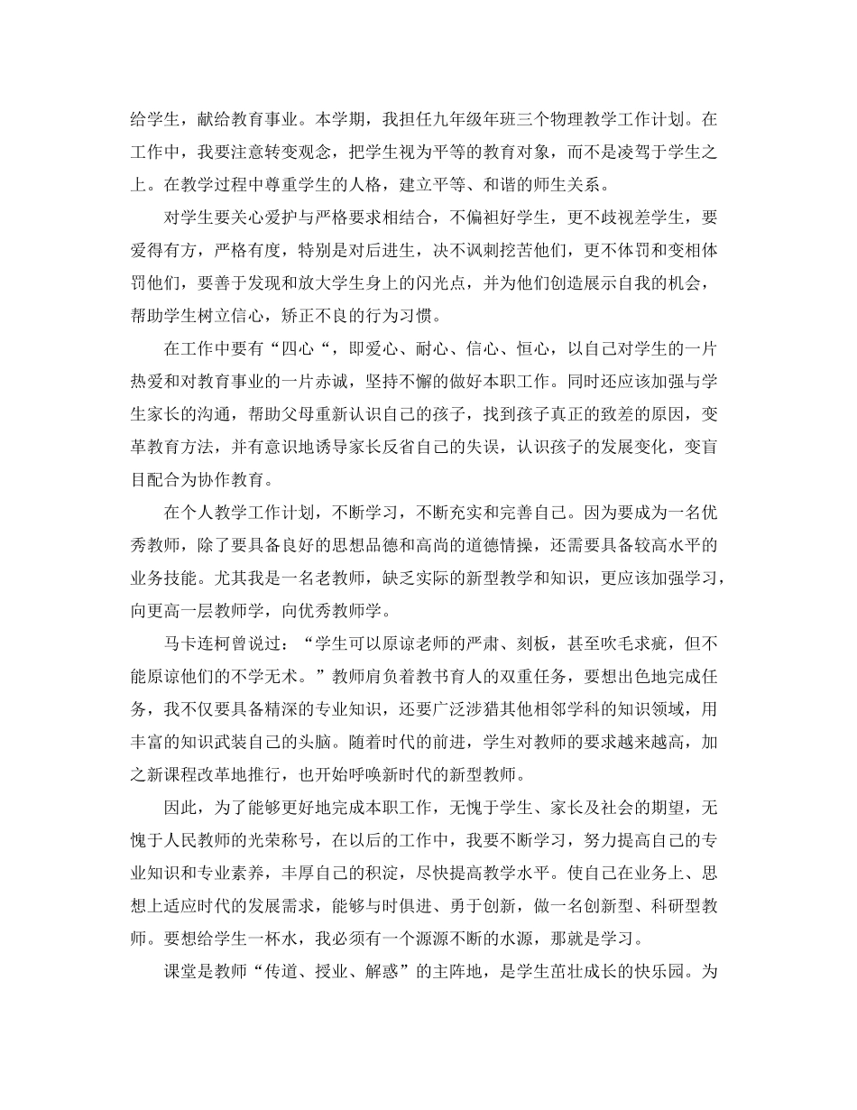 2020年初中教师的工作计划_第3页