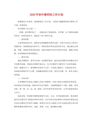 2020年初中教师的工作计划