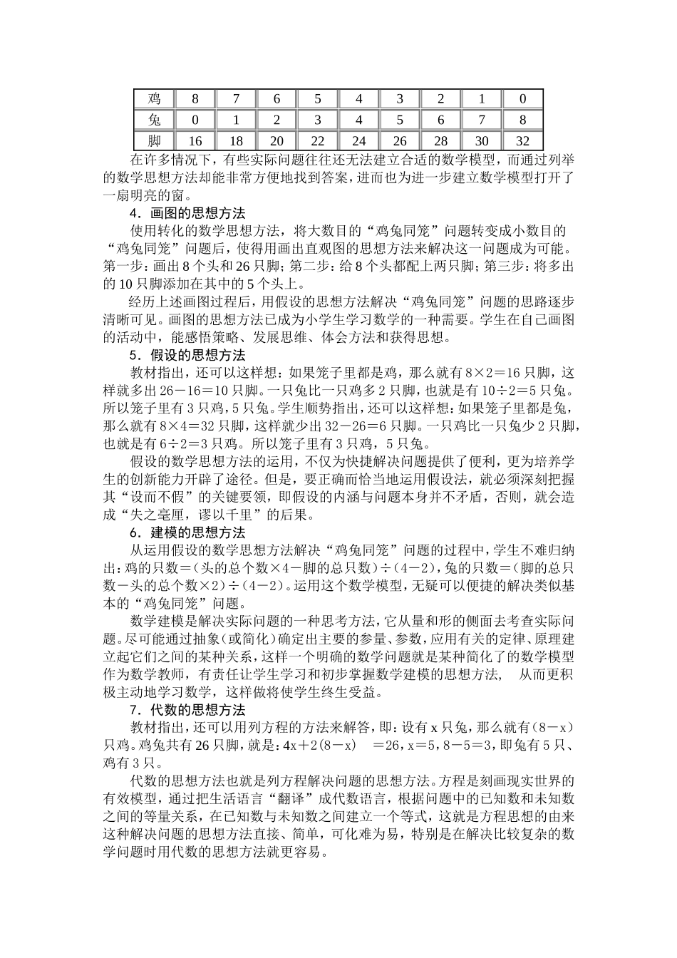 鸡兔同笼反思_第2页