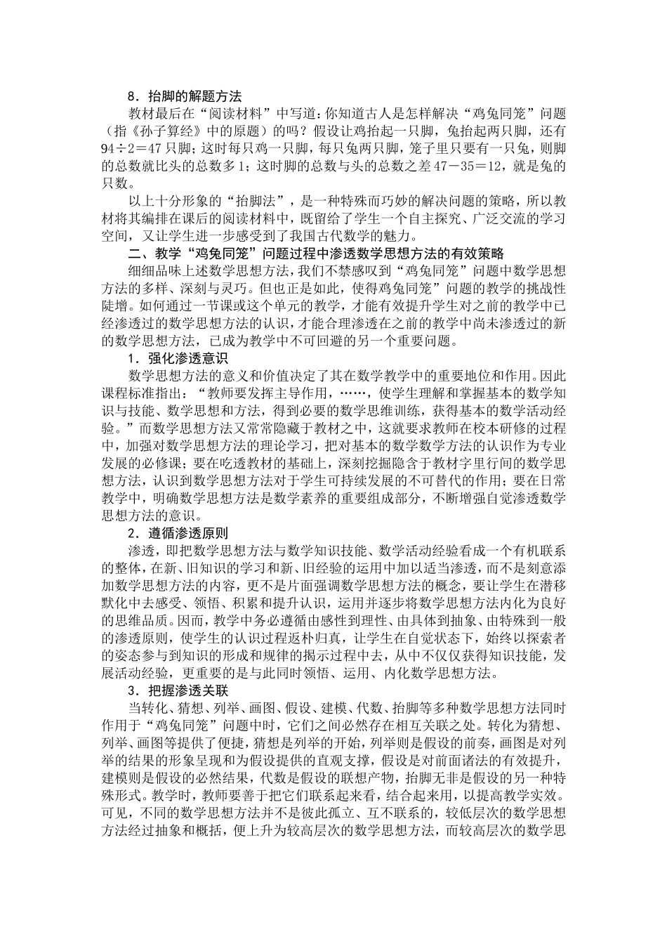 鸡兔同笼反思_第3页