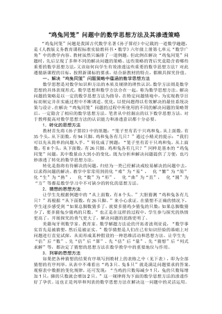 鸡兔同笼反思