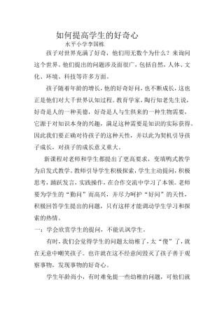 培养学生的好奇心