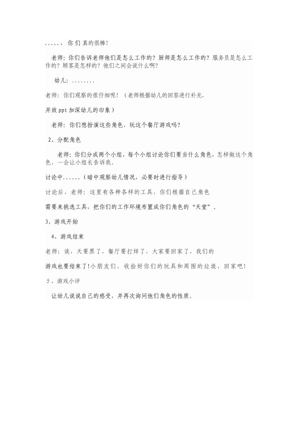 幼儿角色游戏《娃娃餐厅》_第2页