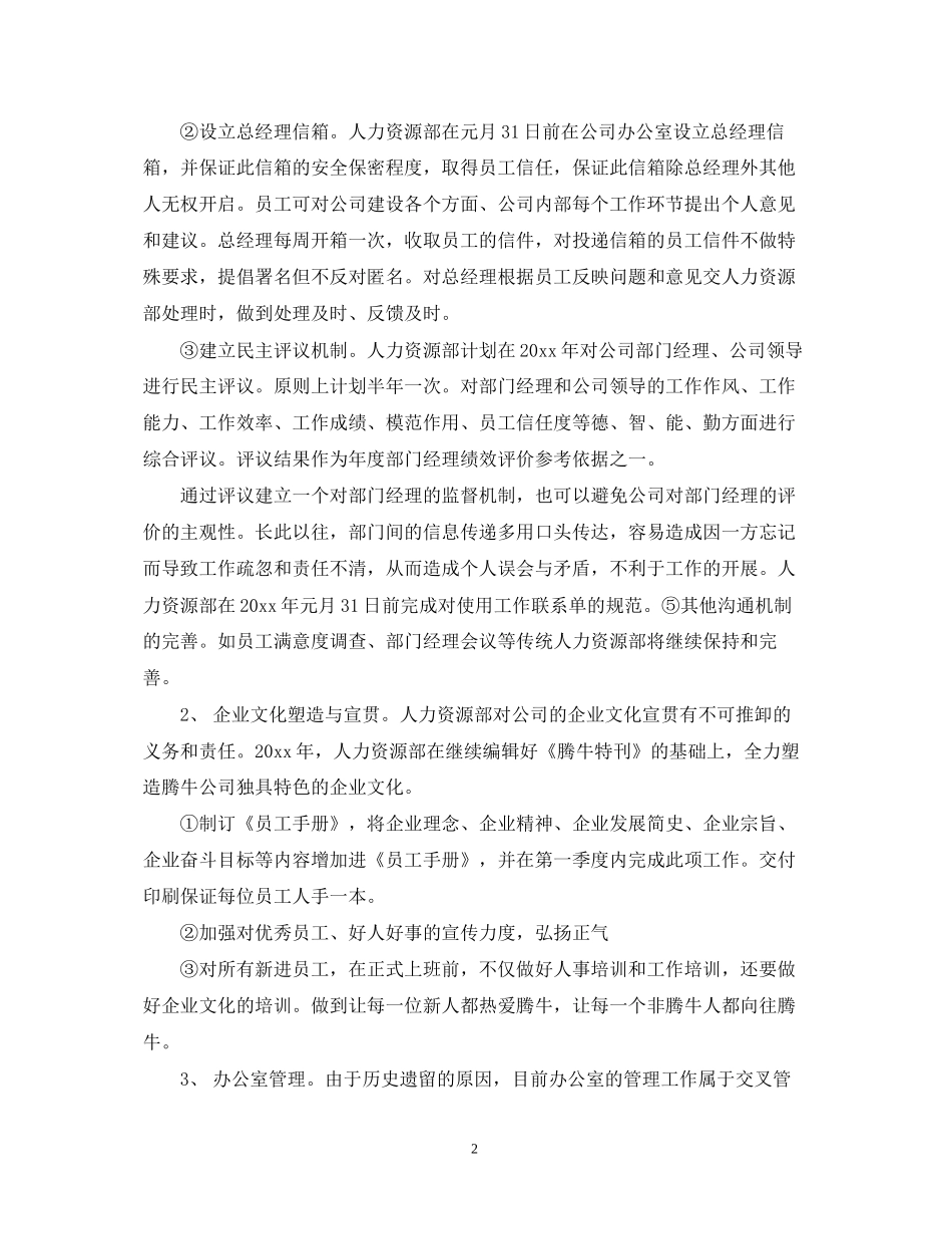 人力资源部年度工作计划2_第2页