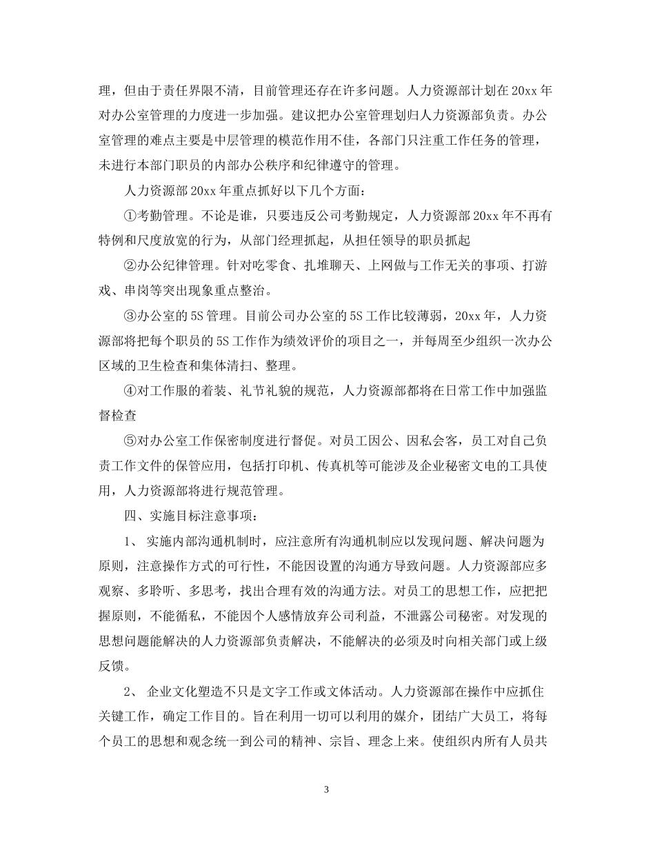 人力资源部年度工作计划2_第3页