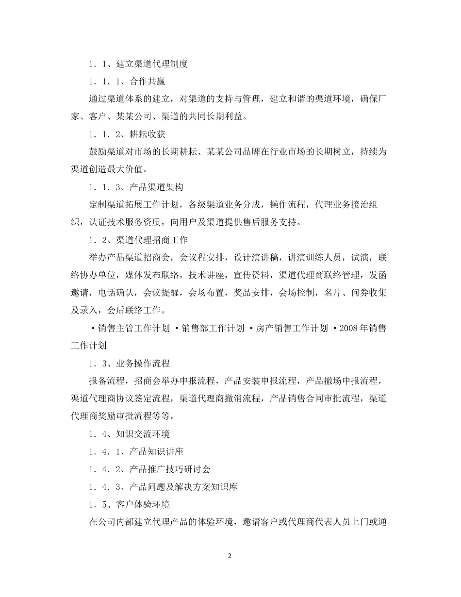 产品销售工作计划_第2页