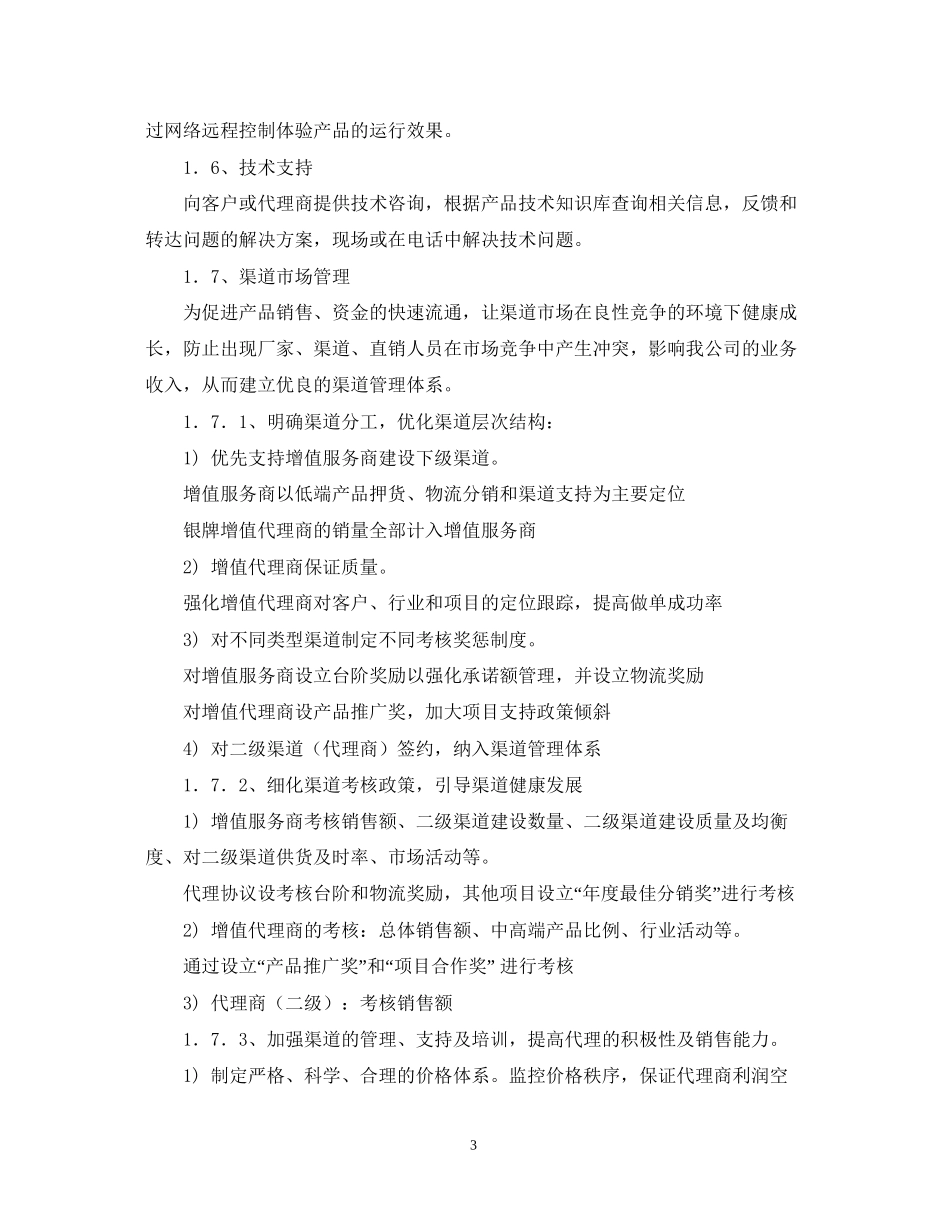 产品销售工作计划_第3页