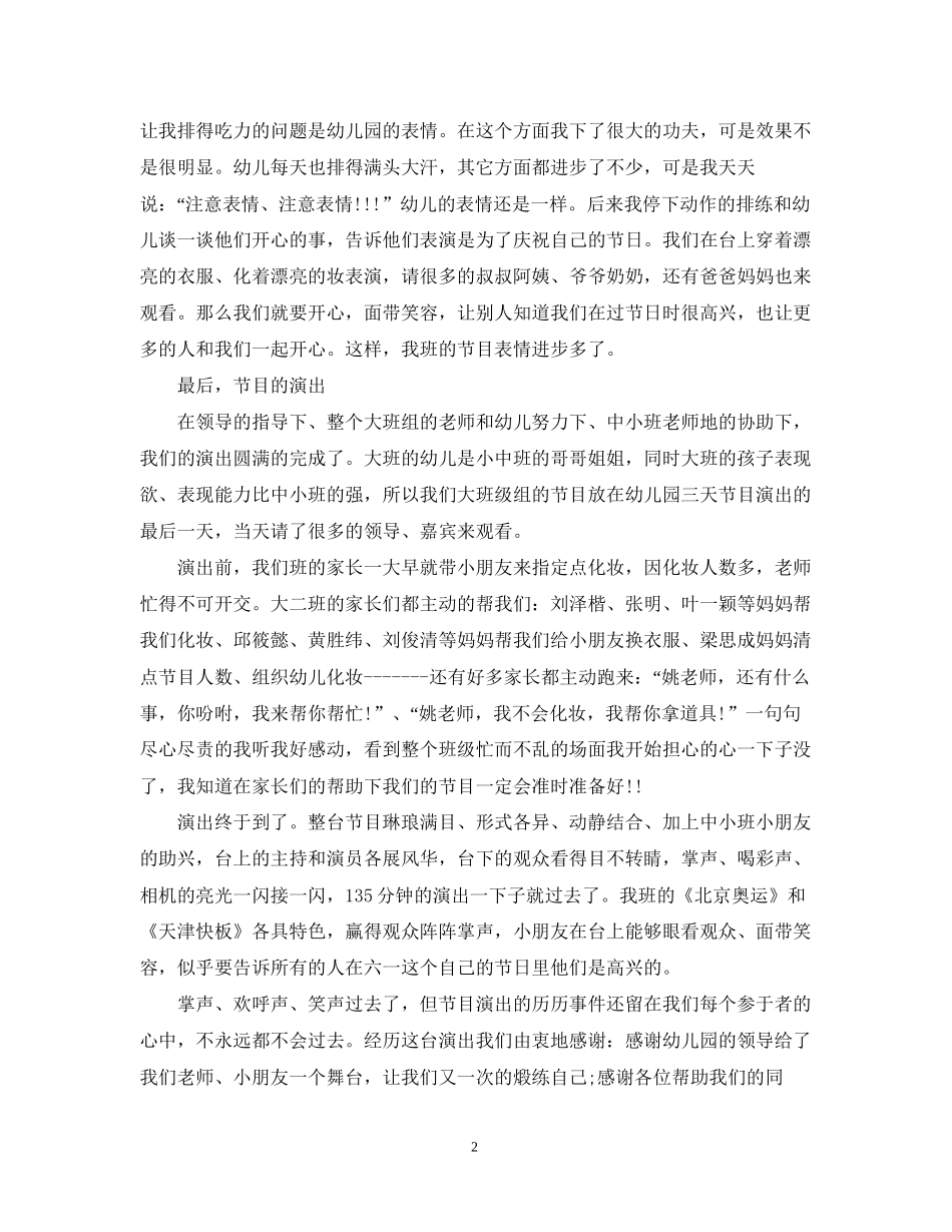 幼儿园12月工作计划_第2页