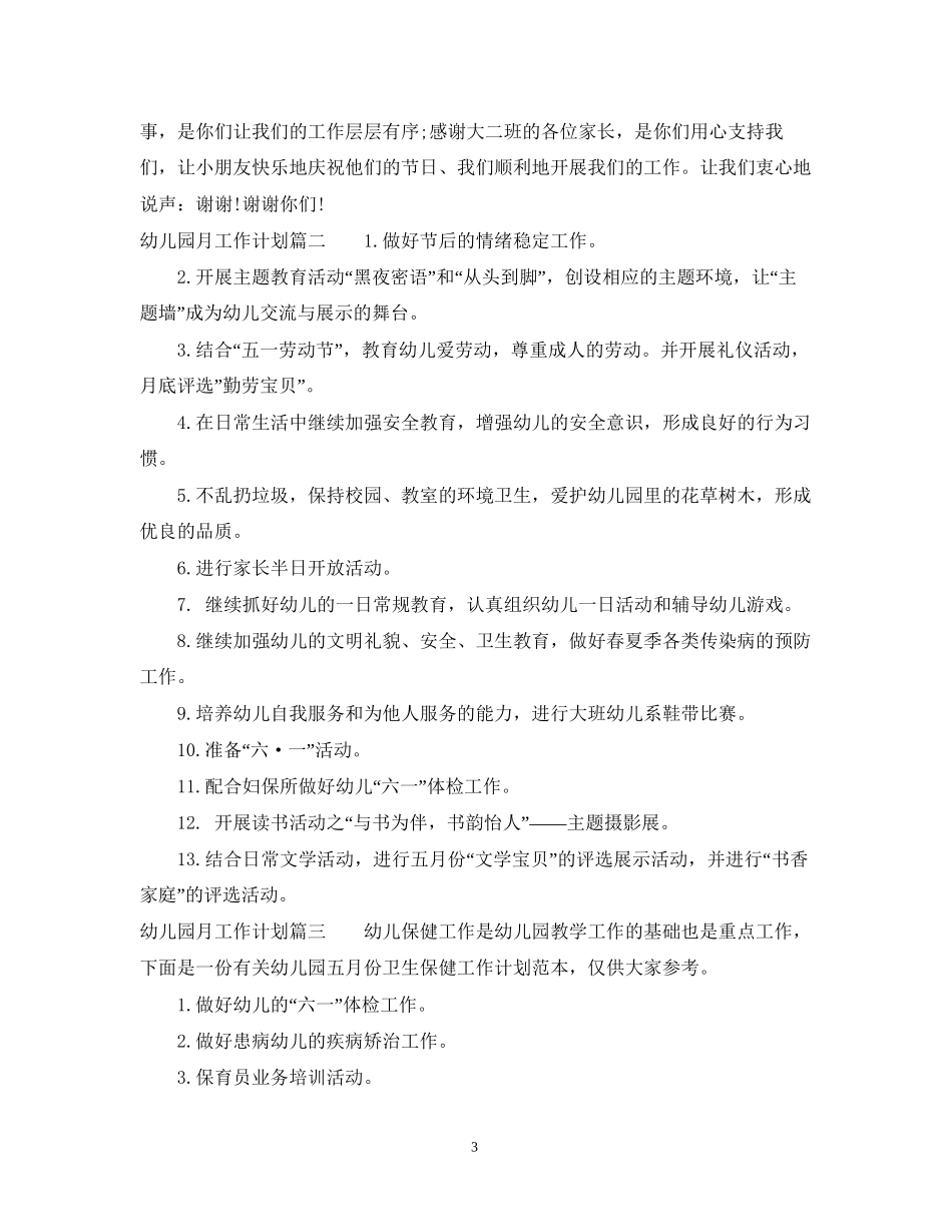 幼儿园12月工作计划_第3页