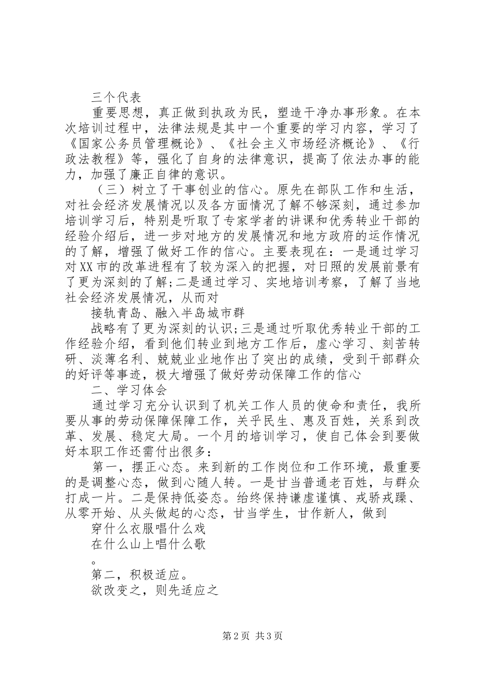 XX年12月培训学习述职报告_第2页
