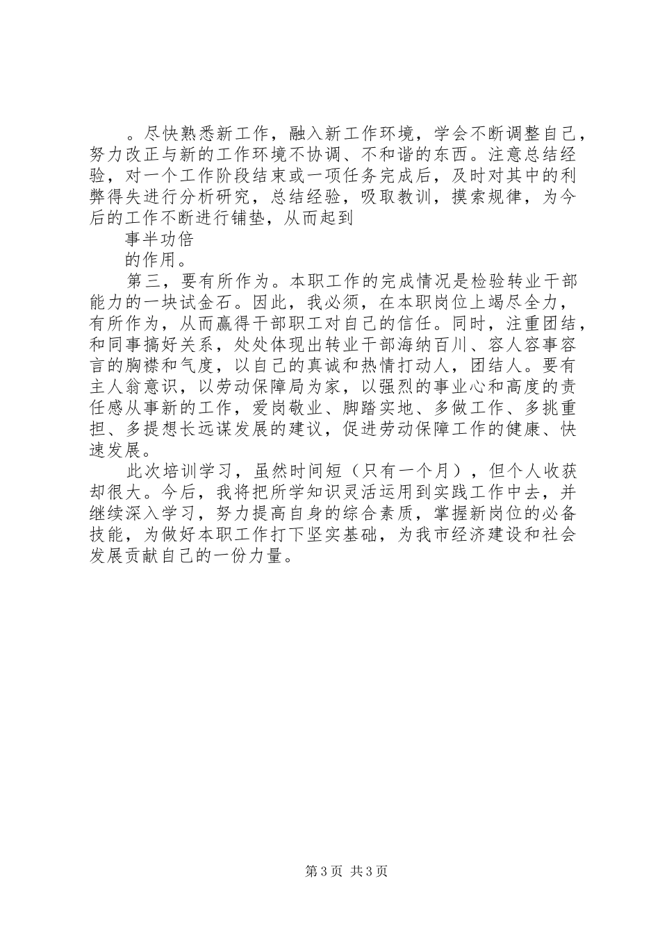 XX年12月培训学习述职报告_第3页