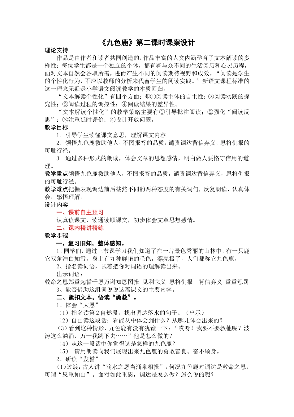 九色鹿第二课时_第1页