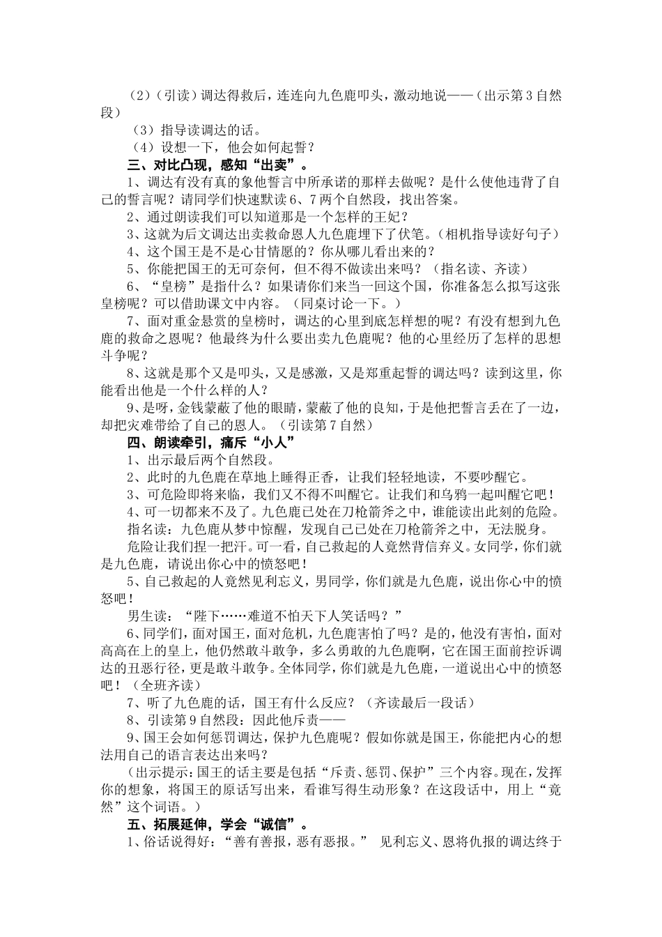 九色鹿第二课时_第2页