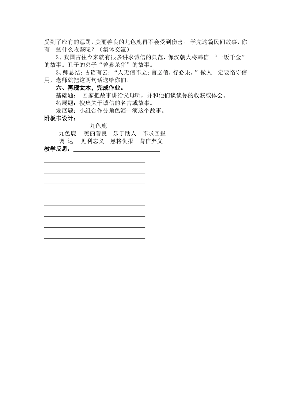 九色鹿第二课时_第3页