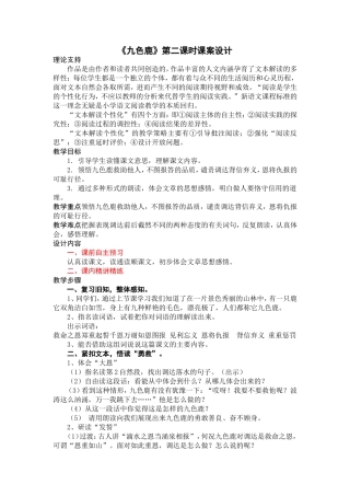 九色鹿第二课时