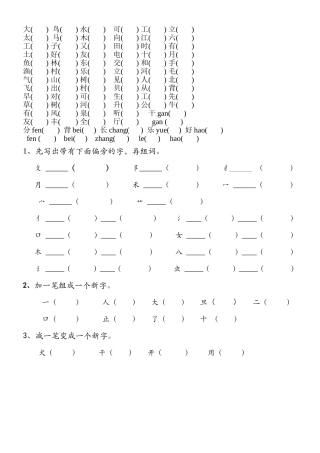 第一册比一比再组词