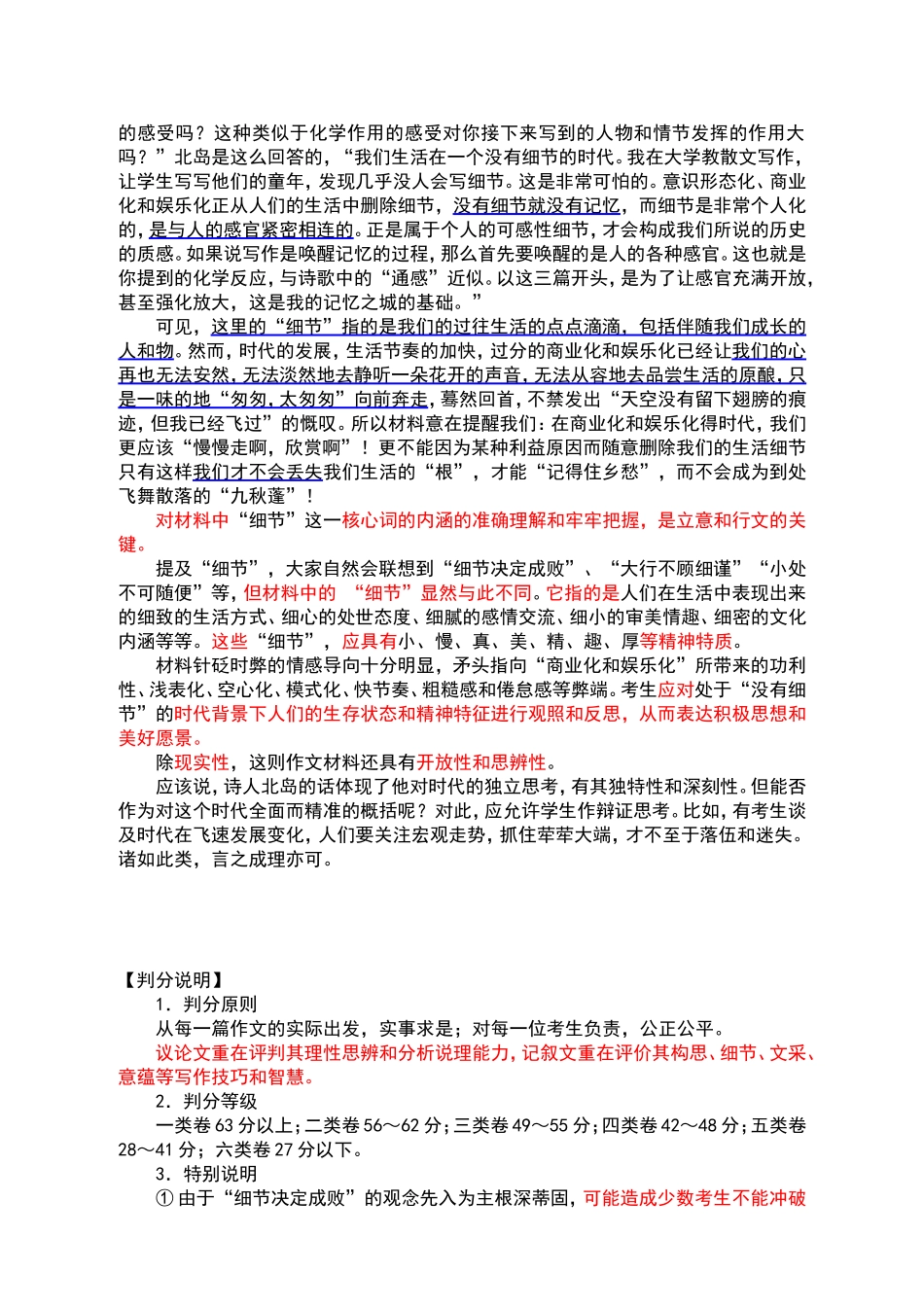 作文“细节”讲评20150104_第2页