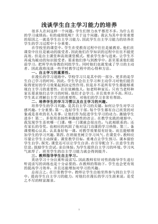自主学习能力的培养