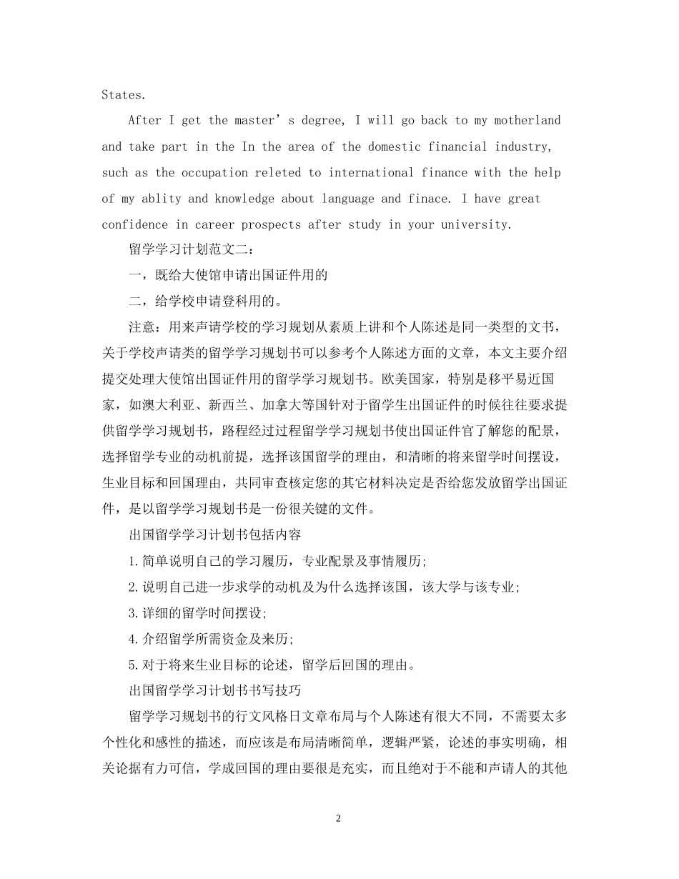 留学学习计划范文3篇_第2页