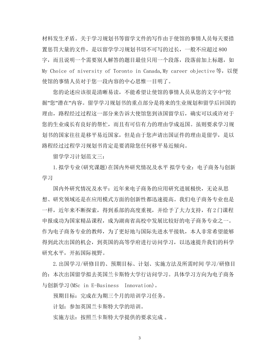 留学学习计划范文3篇_第3页