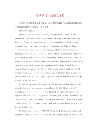 留学学习计划范文3篇