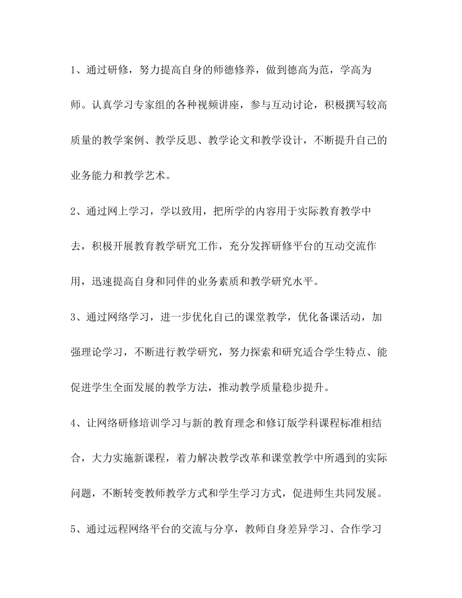 教师个人网络研修计划_第2页