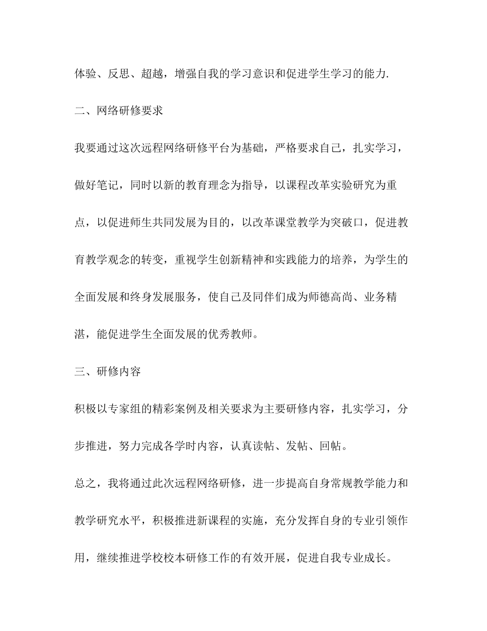 教师个人网络研修计划_第3页