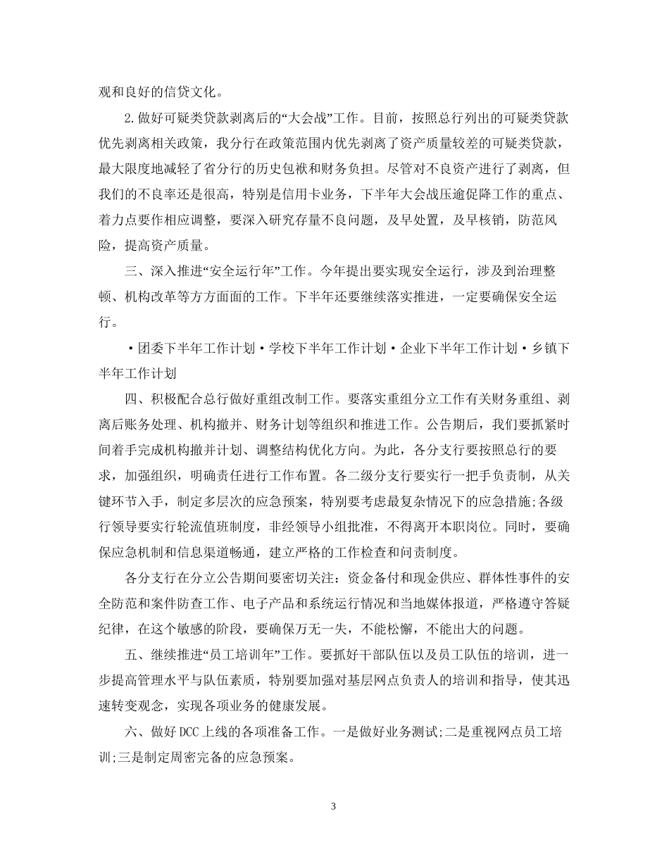 下半年工作计划与思路_第3页