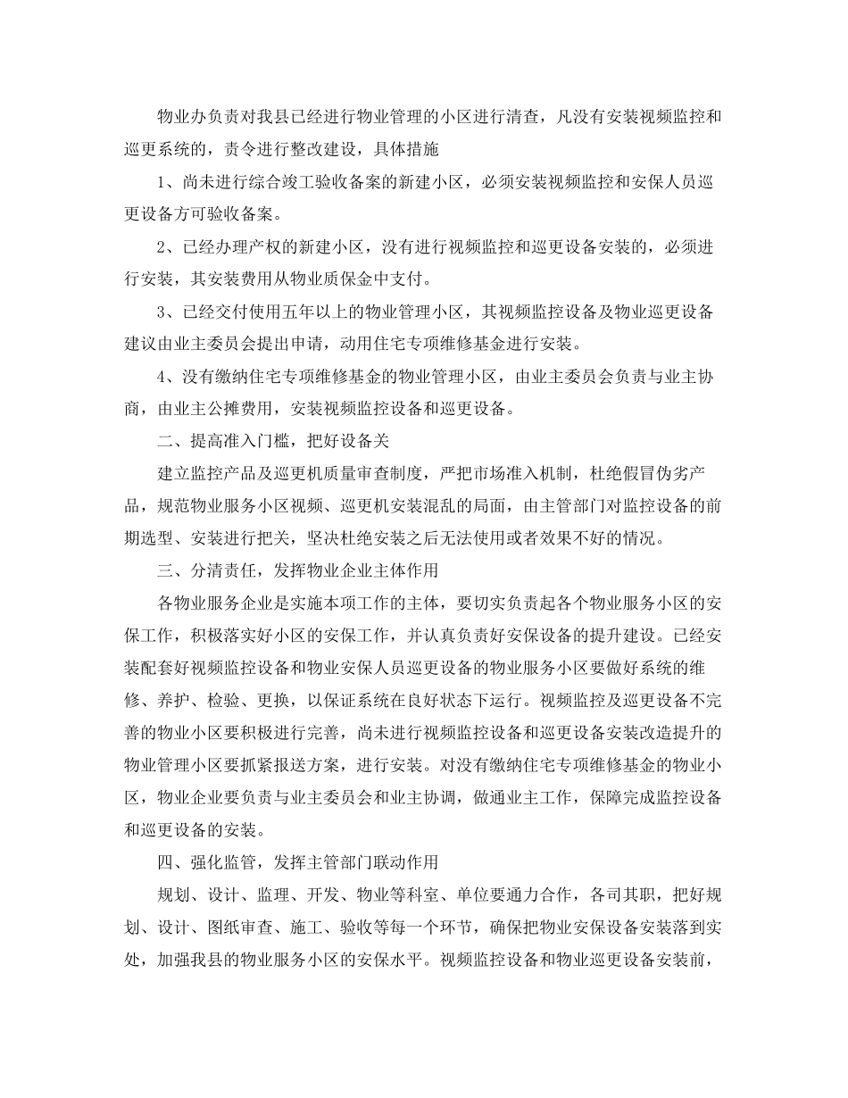 机关安保工作计划范文_第2页