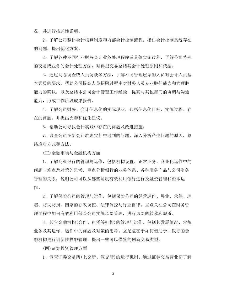 顶岗实习计划内容_第2页