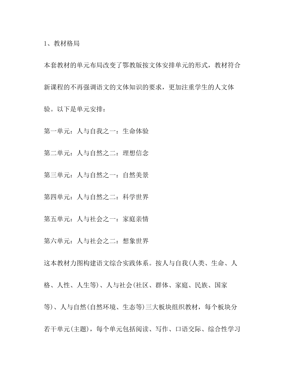 七年级语文教师教学工作计划2_第2页
