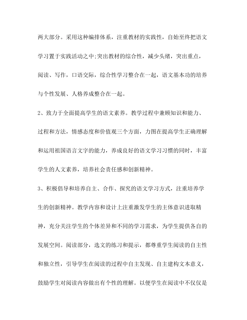 七年级语文教师教学工作计划2_第3页
