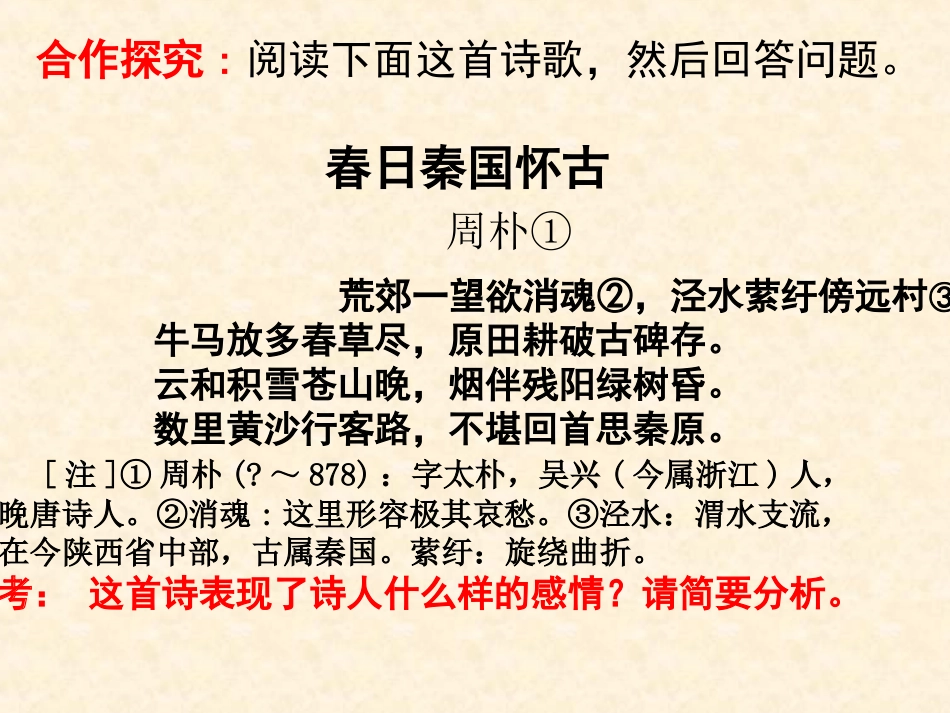如何把握诗歌的思想感情_第3页