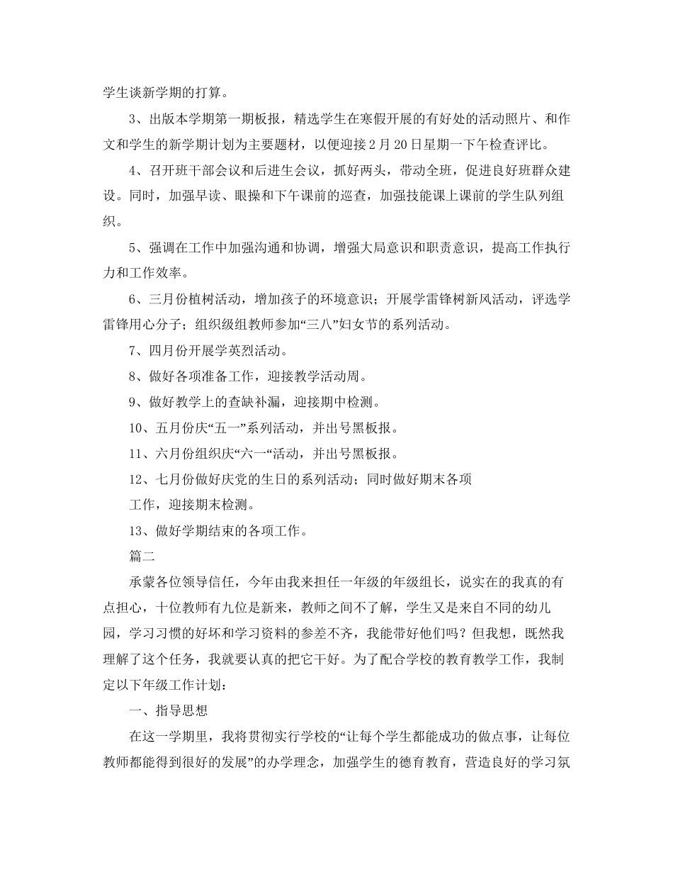 小学年级组学期工作计划_第2页