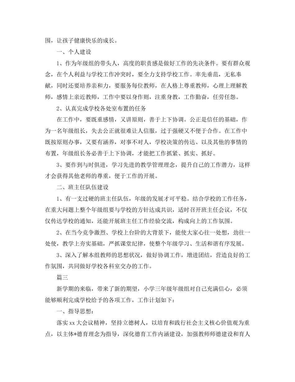 小学年级组学期工作计划_第3页
