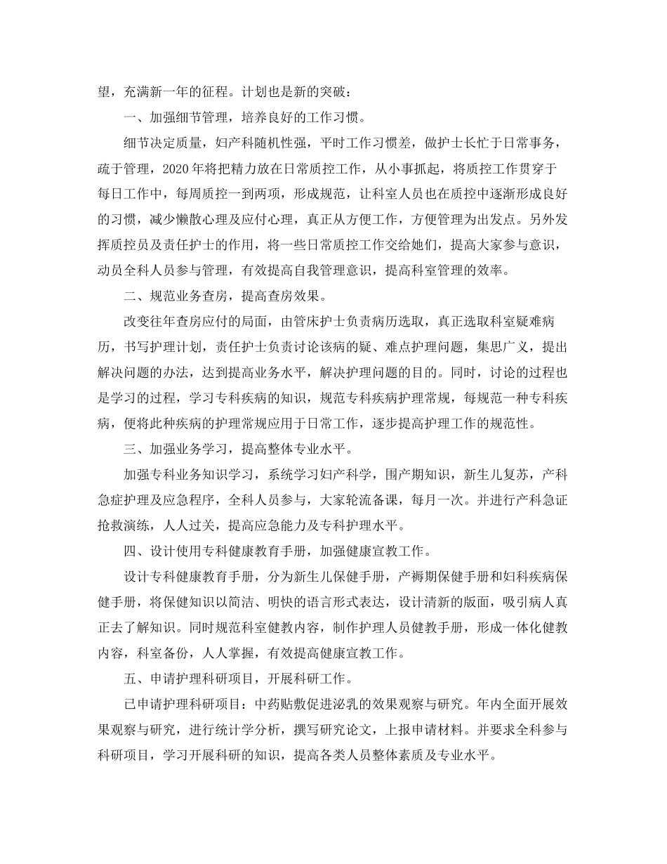 护士长四季度工作计划_第3页