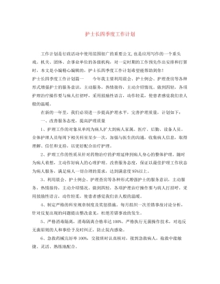 护士长四季度工作计划