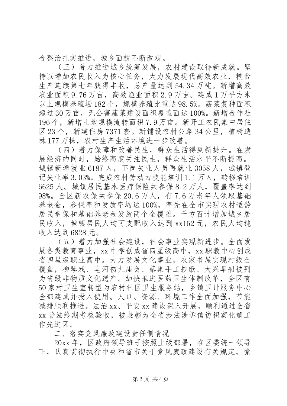 XX年领导班子年终述职述廉报告范文_第2页