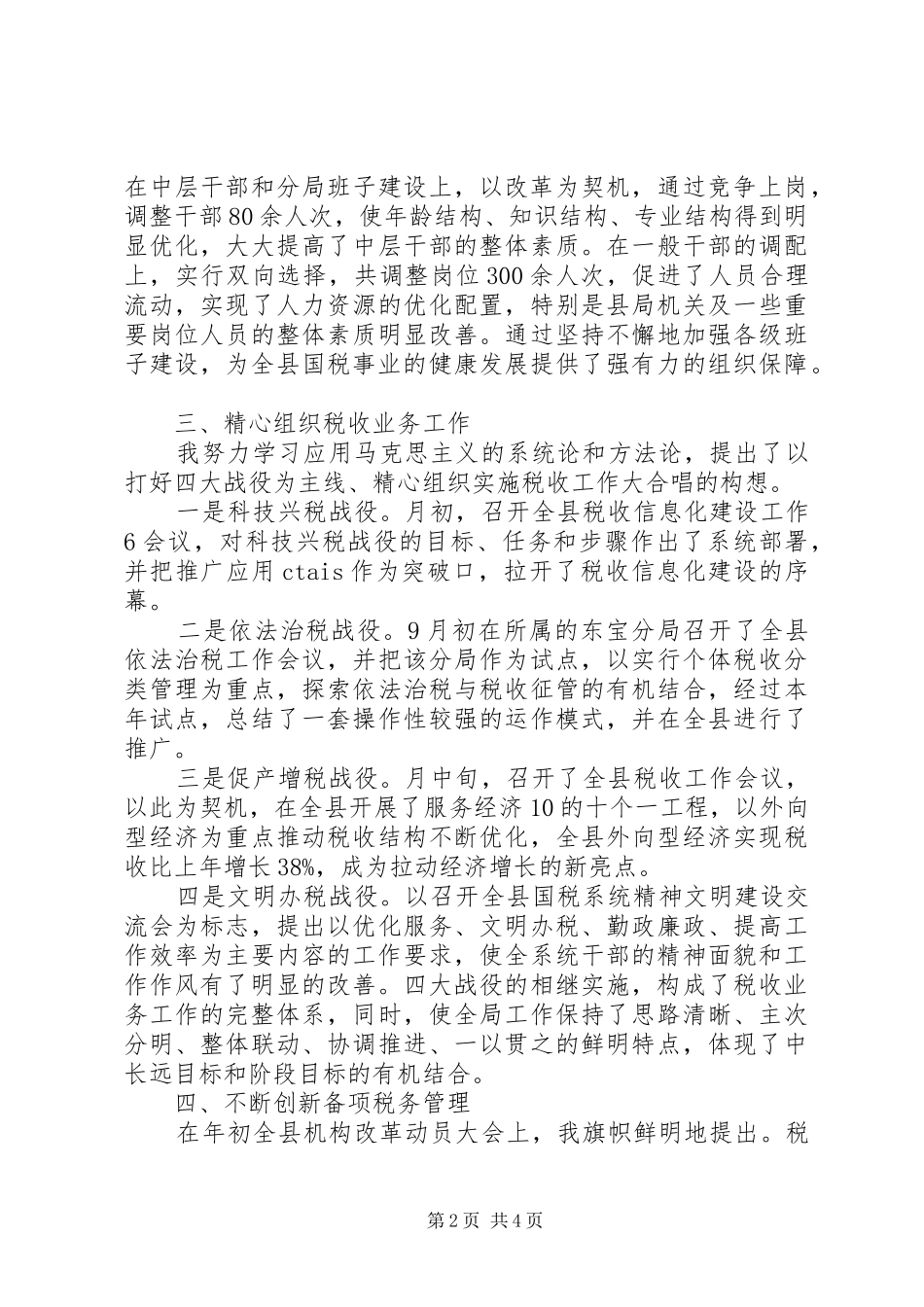县国税局局长述职报告_第2页